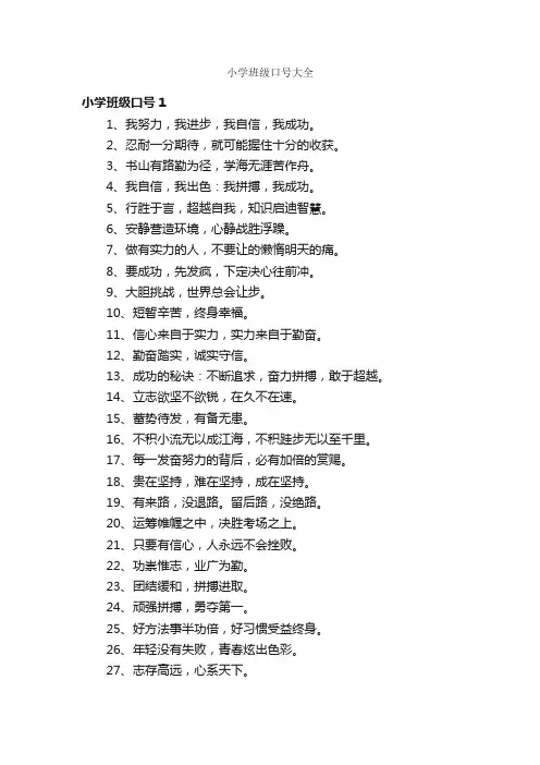 小学班级口号大全