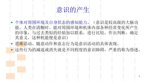 昏迷的诊断及救治PPT44页