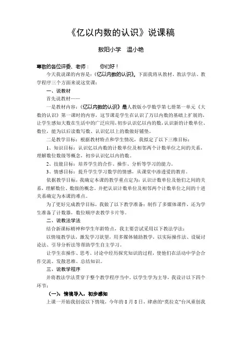 亿以内数的认识说课稿 3
