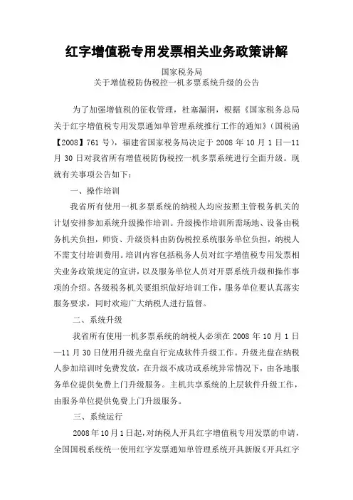 红字增值税专用发票相关业务政策讲解(新)