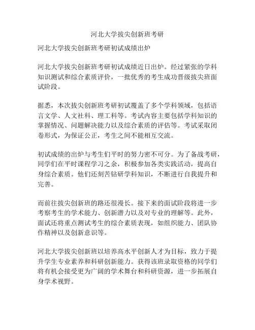 河北大学拔尖创新班考研