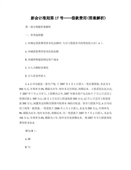 借款费用答案