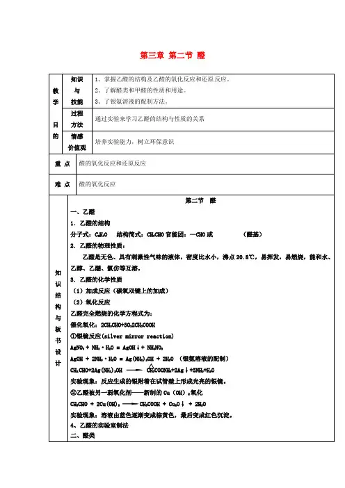 高中化学 第三章 第二节 醛1教案 新人教版选修5