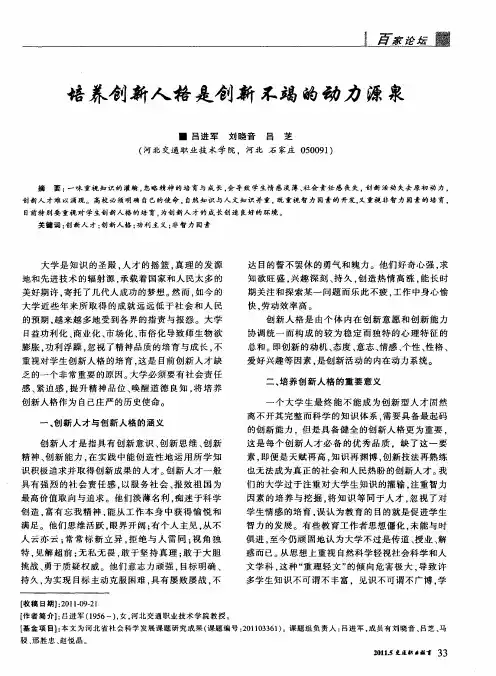 培养创新人格是创新不竭的动力源泉