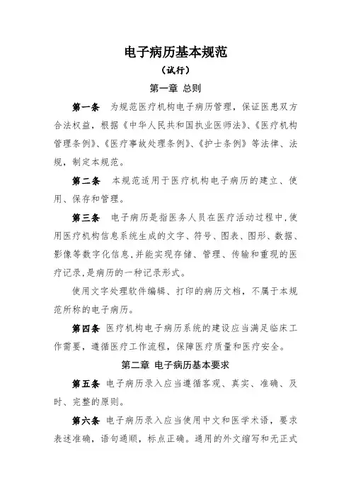电子病历基本规范.doc