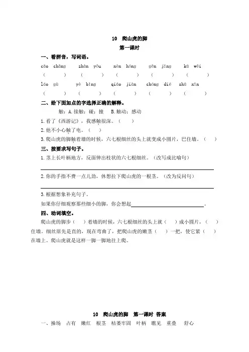 部编版小学四年级语文上册10爬山虎的脚课时练习题及答案(可打印)