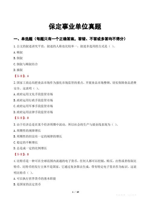 保定事业单位真题