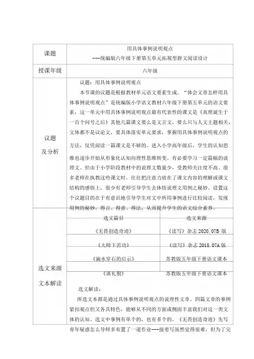 六年级群文阅读：《用具体事例说明观点》---统编版拓展型群文阅读设计+反思+阅读材料  14
