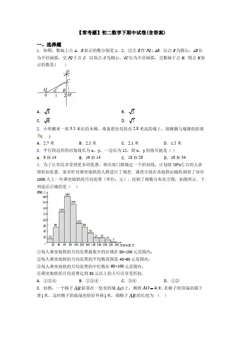 【常考题】初二数学下期中试卷(含答案)