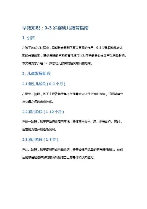 早教知识：0-3岁婴幼儿教育指南