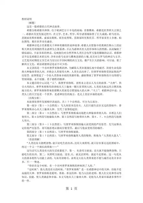 四年级下语文教学参考从天上偷来火种的人_教科版-精选文档