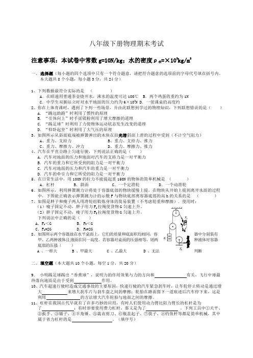 最新北师大版八年级下册物理期末考试试卷带答案
