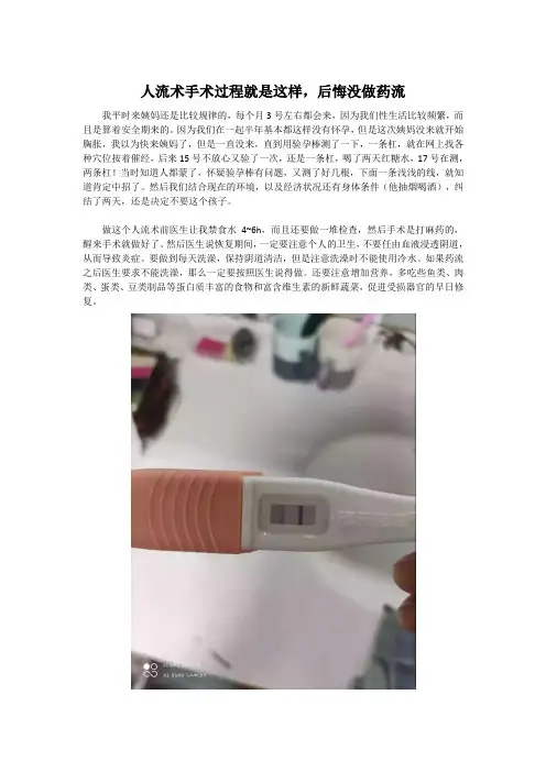 人流术手术过程就是这样,后悔没做药流