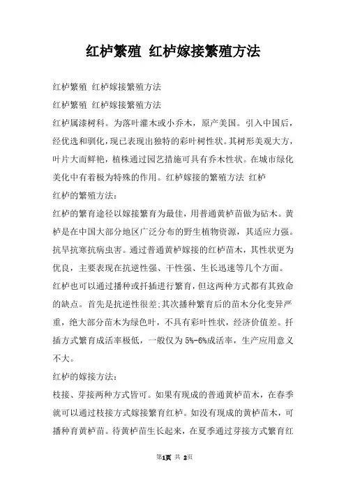 红栌繁殖 红栌嫁接繁殖方法