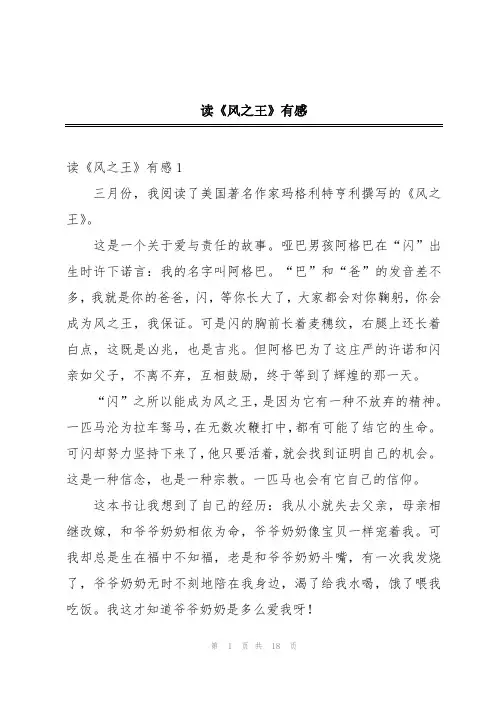 读《风之王》有感