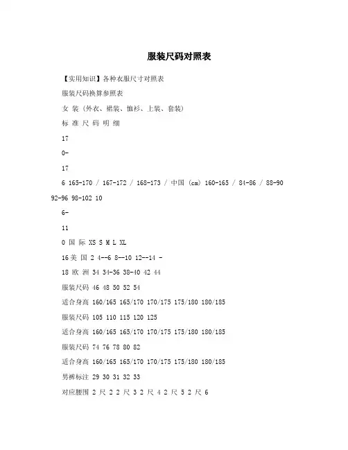 服装尺码对照表