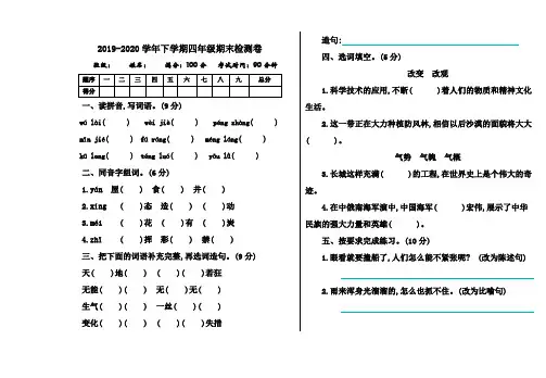 人教部编版2019-2020学年四年级语文下册期末检测题及答案
