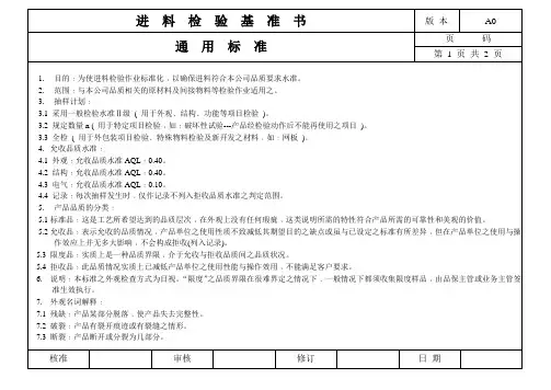 进料检验基准书