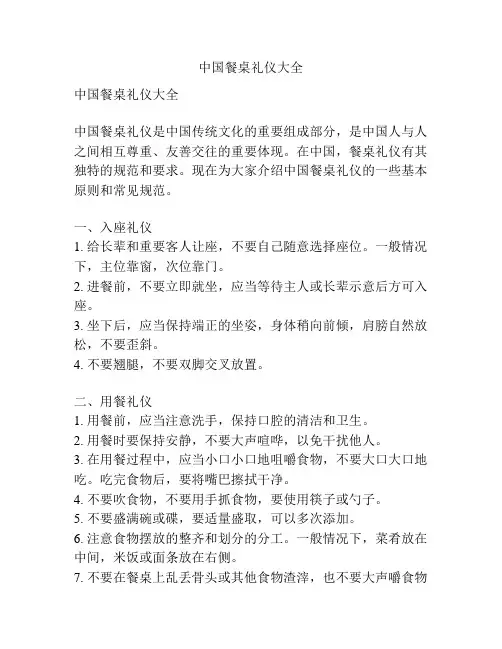 中国餐桌礼仪大全