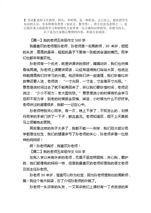 我的老师五年级作文500字5篇