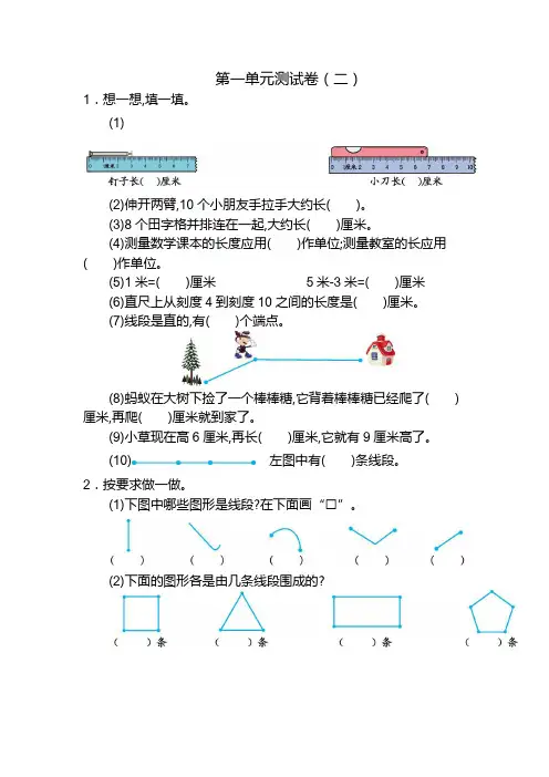 二年级上册数学试题-第一单元测试卷(二)人教新课标(2014秋)(含答案)