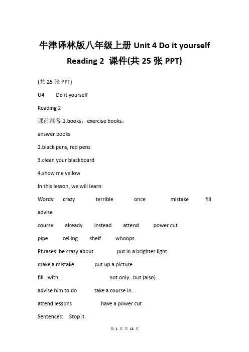 牛津译林版八年级上册Unit 4 Do it yourself Reading 2 课件(共25张P