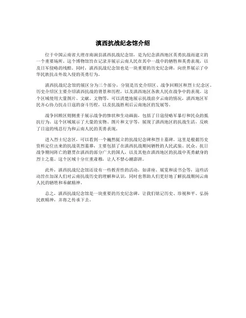 滇西抗战纪念馆介绍