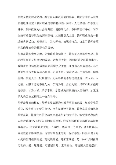 师德是教师职业之魂