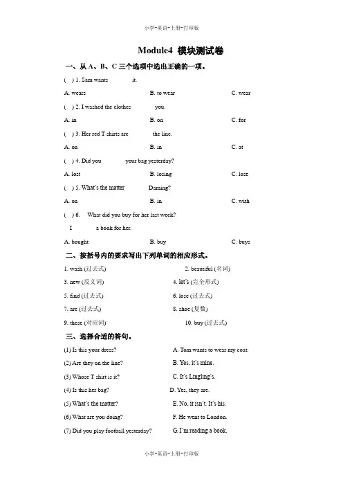 外研版(三起)-英语-五年级上册-Module4 模块测试卷