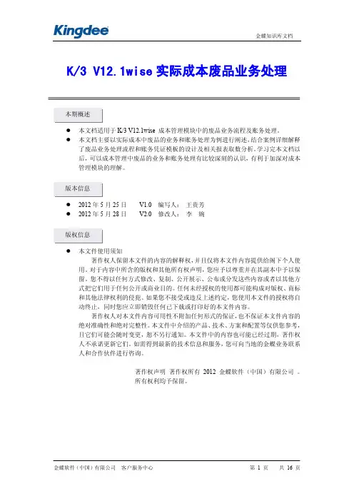 K3V12.1wise实际成本废品业务处理