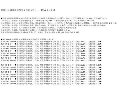 BLD3-i-系列摆线针轮减速机备忘004