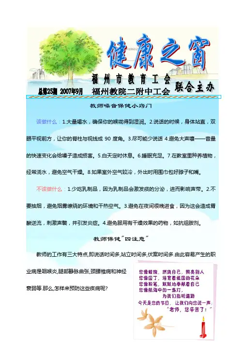 教师嗓音保健小窍门