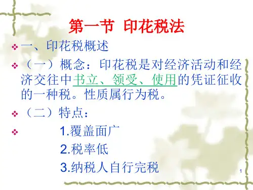 十章节行为目税法