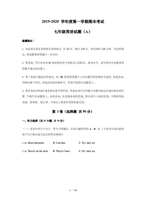 山东省滨州市滨城区2019-2020学年七年级上学期期末考试英语试题(WORD含答案)