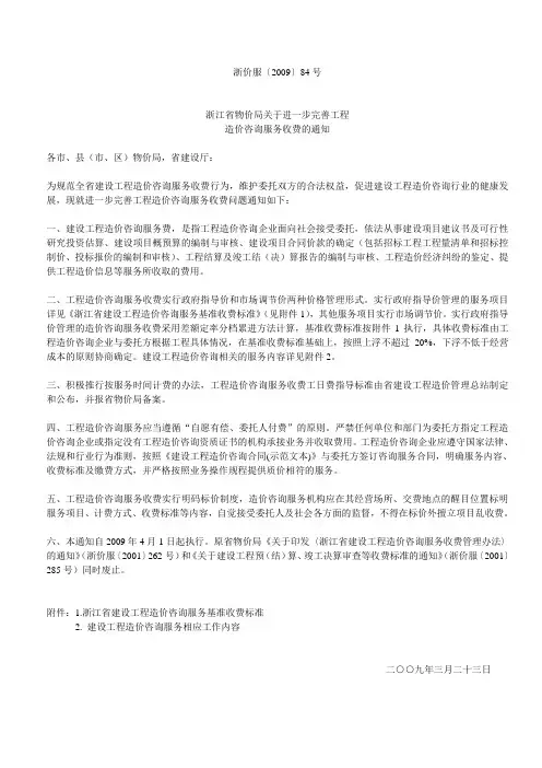 浙江省工程造价收费标准