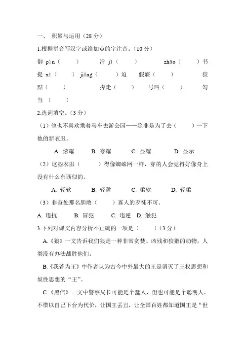 新课标人教版初中语文七年级上册第二单元复习教案