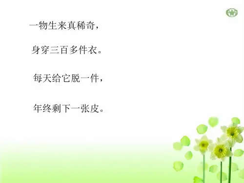 苏教版三年级下册数学课件5.1 认识年、月、日 (共18张PPT)