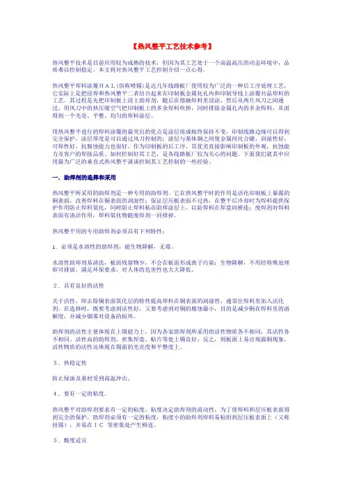 热风整平工艺技术