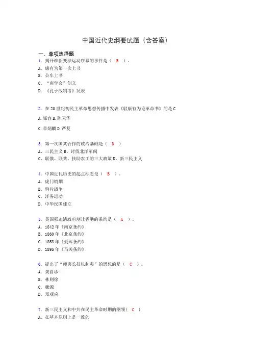 中国近代史纲要考试试题及答案agk