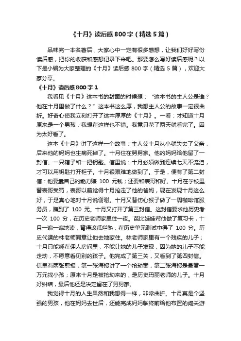 《十月》读后感800字（精选5篇）