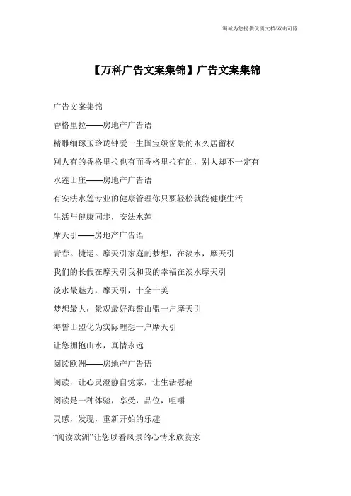 【万科广告文案集锦】广告文案集锦