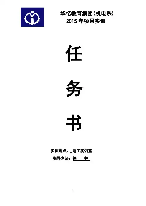 电工项目实训 常用电工工具仪表的使用