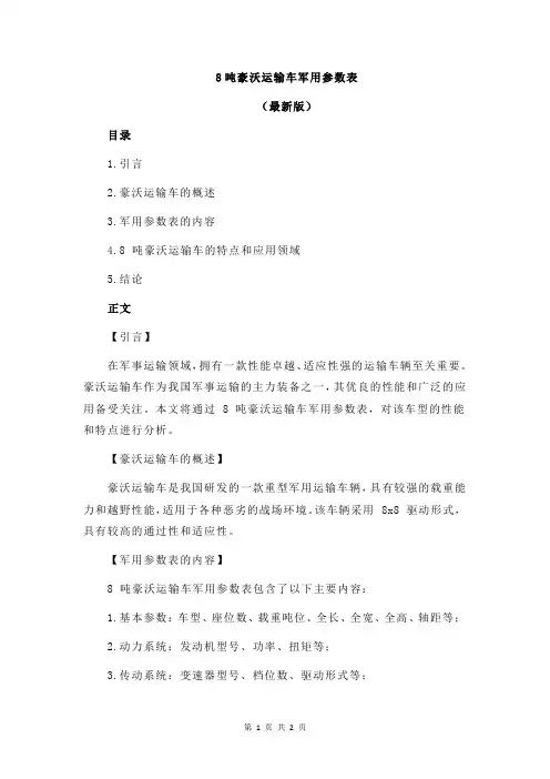 8吨豪沃运输车军用参数表
