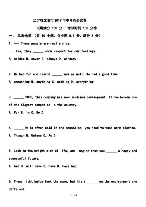 2017-2019连续三年沈阳中考真题英语试卷