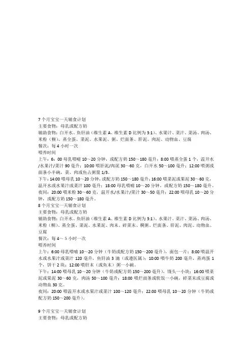 7-12个月宝宝辅食食谱 2