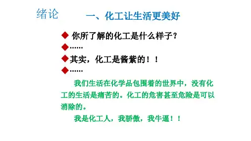 第1章流体流动—流体及其性质课件(共35张PPT)《化工单元操作》同步教学(化工版)