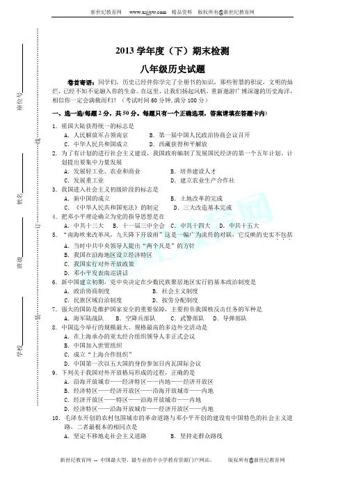 2013学年度(下)期末检测八年级历史试题