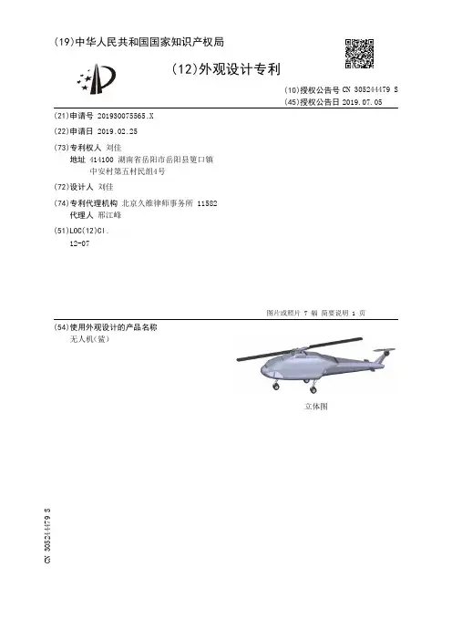 【CN305244479S】无人机鲨【专利】