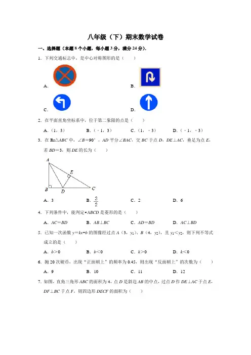 湘教版八年级下学期期末数学试卷 - 含答案