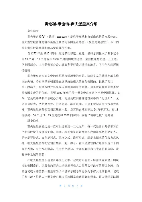 奥地利·维也纳·霍夫堡皇宫介绍